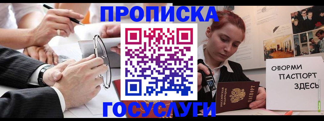 прописка паспорт в Ершове